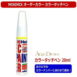 AQUA DREAM｜アクアドリーム タッチペン MINIMIX Holts製オーダーカラー マツダ 純正カラーナンバーHS 20ml シグナスホワイト AD-MMX53488