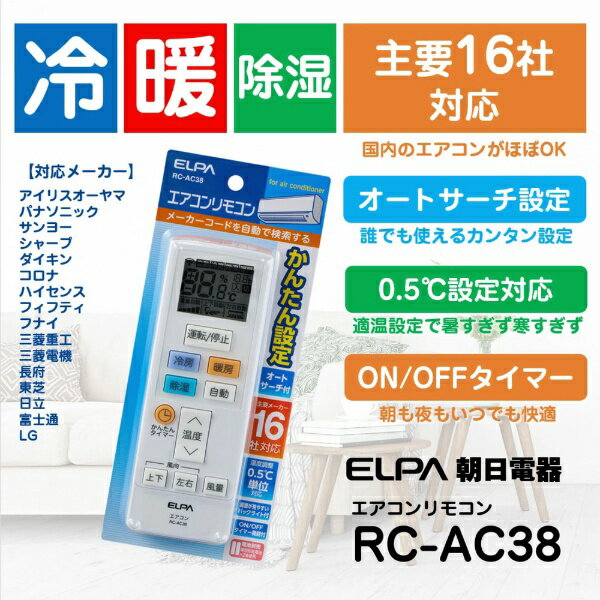 ELPA｜エルパ エアコン用リモコン ホワイト RC-AC38 [単4電池×2本(別売)]