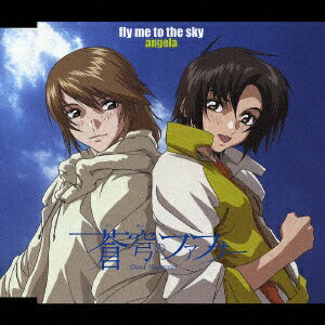 キングレコード｜KING RECORDS angela/ 蒼穹のファフナー イメージソング：fly me to the sky 通常盤【CD】 【代金引換配送不可】