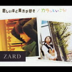 ビーイング｜Being ZARD/ 悲しいほど貴方が好き/カラッといこう！【CD】 【代金引換配送不可】