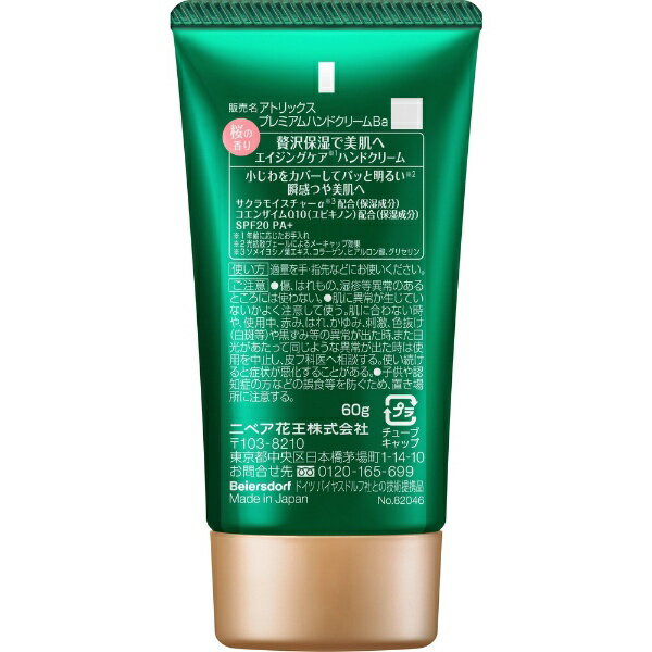 花王｜Kao アトリックス　ビューティーチャージプレミアム　桜の香り　60g 2