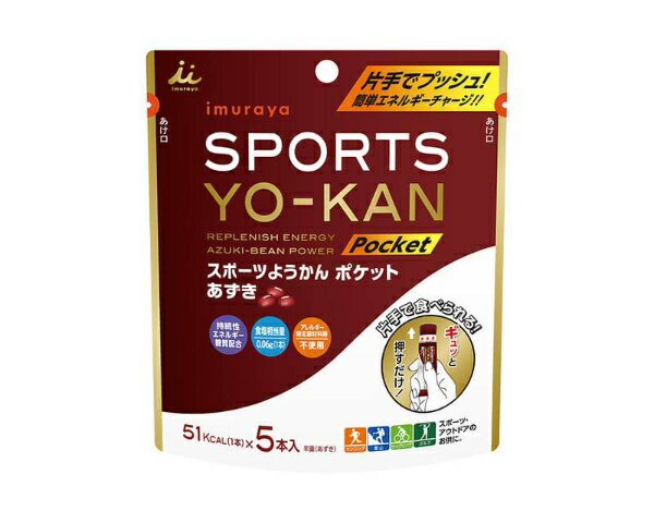 井村屋製菓｜imuraya スポーツようかん ポケット あずき 90g (18g×5本）YK-11220【パッケージデザインの変更等による返品・交換不可】