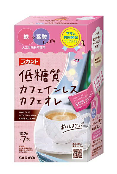 サラヤ　saraya ラカント低糖質カフェインレスカフェオレ10.2g×7本 ラカント