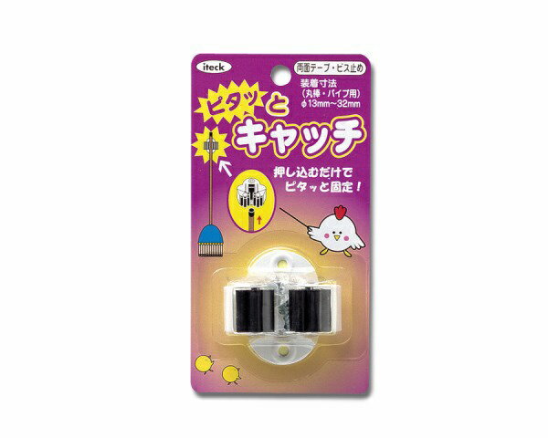 光｜HIKARI KMC-13 アイテック ピタットキャッチ 00872952-001