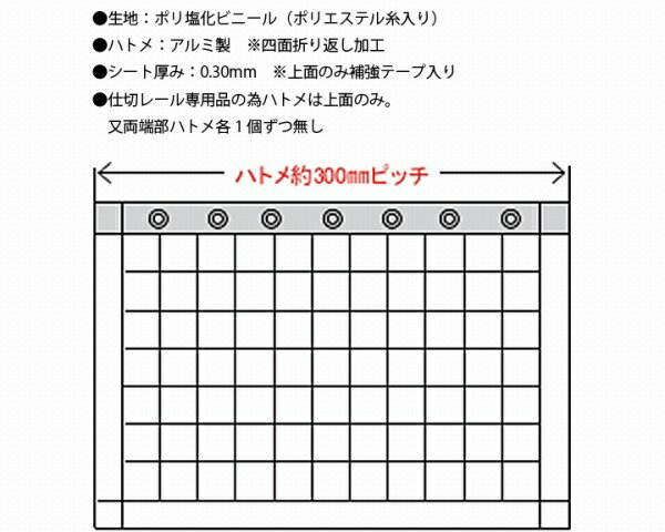 ハイロジック｜HILOGIK HE-5530M-D ビニールカーテン耐候 4.0x3.0上面ハトメ 00058...