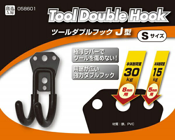 楽天ビック(ビックカメラ×楽天)のハイロジック｜HILOGIK 58601 ツールダブルフック J型 Sサイズ 1個入 00058601-001｜アングル2