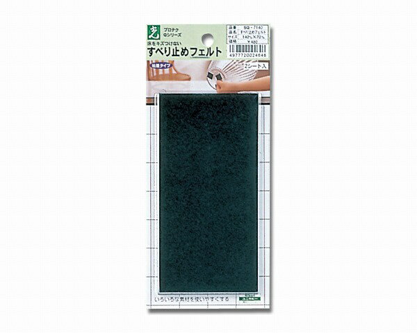 光｜HIKARI SQ7140 スベリ止めフエルト黒140mmx70mmx1 00781439-001(4.0)