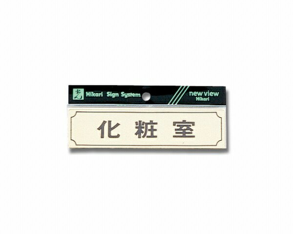 樂天商城 - 光｜HIKARI Y1700-5 ヨコ型 化粧室 00783985-001