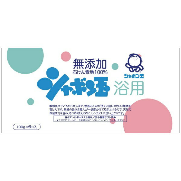 シャボン玉販売｜Shabondama Soap 無添加 シャボン玉浴用 100g×6個入