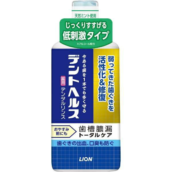 LION｜ライオン デントヘルス薬用デンタルリンス 450ml