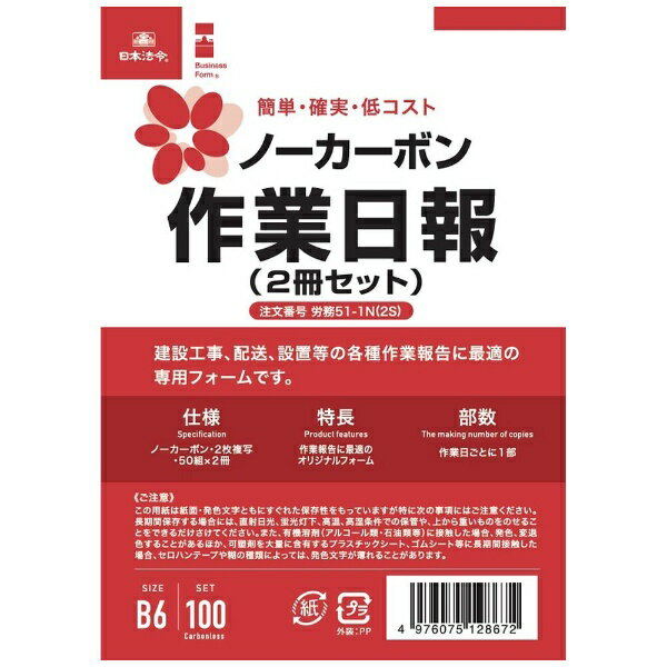 ノーカーボン作業日報2冊セット