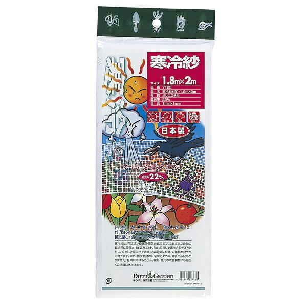 ●オールシーズン・オールマイティーの万能ネット。【用途】●優れた遮光効果と防鳥・防虫・防寒・防霜などに。