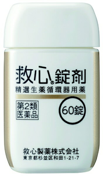 【第2類医薬品】救心錠剤（60錠）救心製薬｜kyushin