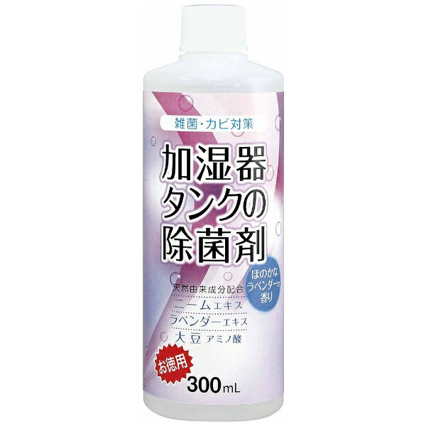 タンクに適量注ぐだけ！■加湿器タンクの雑菌・カビ対策に。■天然由来成分配合・Neem ニームエキス・Eucalyptus ユーカリエキス・Soybean 大豆アミノ酸。■天然成分の力で加湿器タンクの雑菌・カビを除菌！■お子様の部屋にも安心してご使用いただけます。■お得な300mlサイズ。※本商品が対象となるクーポンは、その期間終了後、同一内容でのクーポンが継続発行される場合がございます。