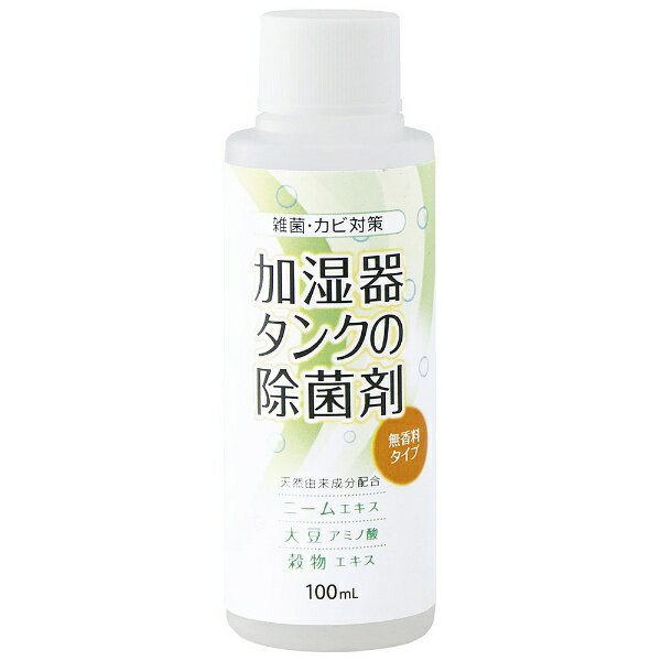 コジット｜COGIT 加湿器タンクの除菌剤 無香料100ml