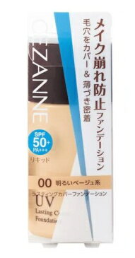 セザンヌ CEZANNE セザンヌ ラスティングカバーファンデーション 00