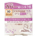 CEZANNE|セザンヌ UVシルクカバーパウダー 00 ライトベージュ
