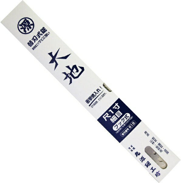 丸源鋸工業｜Marugen Nokogiri 丸源 大地 フック式替刃 尺1寸 細目 丸源 No.618