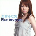 ランティス｜Lantis 栗林みな実:Blue Treasure【CD】 【代金引換配送不可】