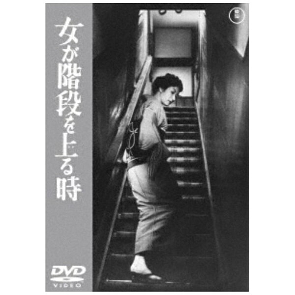 1960年に公開された、高峰秀子主演の映画『女が階段を上る時』がDVD化。【映像特典】予告編(C)1960 TOHO CO.，LTD.