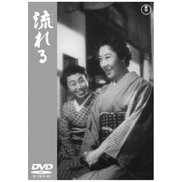 1956年に公開された映画『流れる』がDVD化。【映像特典】予告編(C)1956 TOHO CO.，LTD. ※本商品が対象となるクーポンは、その期間終了後、同一内容でのクーポンが継続発行される場合がございます。