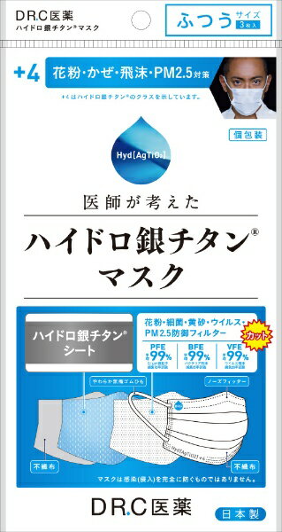 DR．C医薬 ＋4ハイドロ銀チタンマスク ふつう 3枚 ハイドロ銀チタン