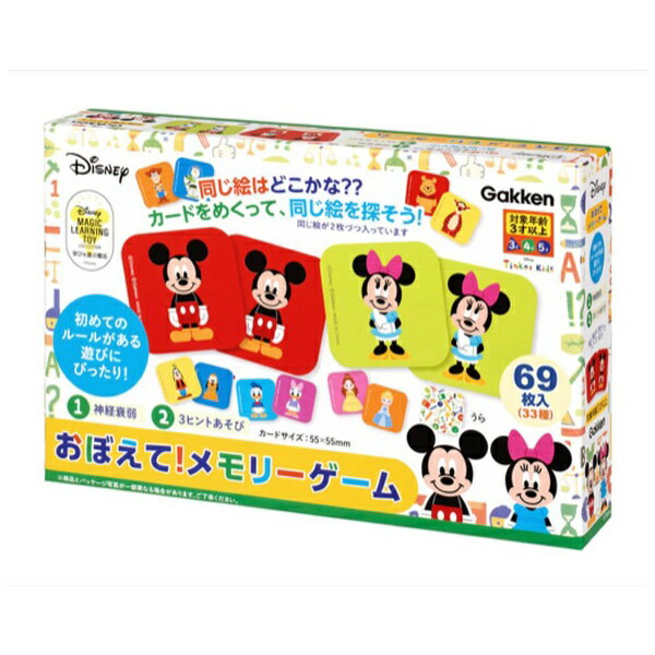 学研ステイフル｜Gakken Sta:Full Disney おぼえて！メモリーゲームのサムネイル