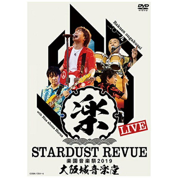 日本コロムビア｜NIPPON COLUMBIA スターダスト☆レビュー/ STARDUST REVUE 楽園音楽祭 2019 大阪城音楽堂 初回限定盤【DVD】 【代金引換配送不可】