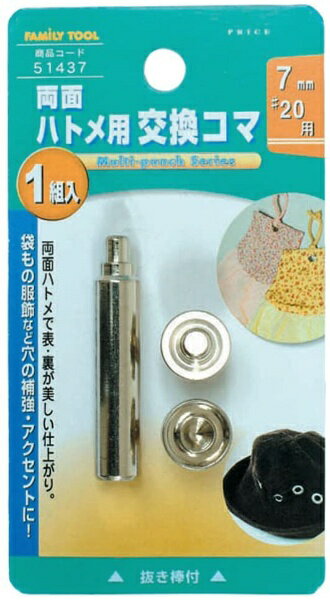イチネンMTM｜ICHINEN MTM FAMiLYTOOL 両面ハトメ用交換コマ FAMiLYTOOL 51437