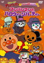 1，500以上に及ぶTVシリーズ「それいけ！アンパンマン」の人気エピソードから選りすぐり！ハロウィーンの日に現れるかぼちゃのおばけ！ハロウィンマンのエピソードを中心に“秋”にまつわるお話を収録！【収録話】■ コキンちゃんとハロウィンマンハロウィンマンに出会ったコキンちゃん。カバおくん達と一緒に、みんなで仮装してハロウィーンを楽しむんだ。トリックオアトリート！たくさんお菓子をもらえるといいね。ハッピーハロウィーン！■ フランケンロボくんとハロウィンマン■ ドキンちゃんとしぶがきじいさん■ こむすびまんとすすきちゃん■ ちびおおかみとハロウィンマン(C) やなせたかし/フレーベル館・TMS・NTV