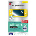 ナカバヤシ|Nakabayashi Switch Lite用 液晶保護フィルム 抗菌・抗ウイルス Digio2 GAF-SWLFLKAV【Switch Lite】(2)