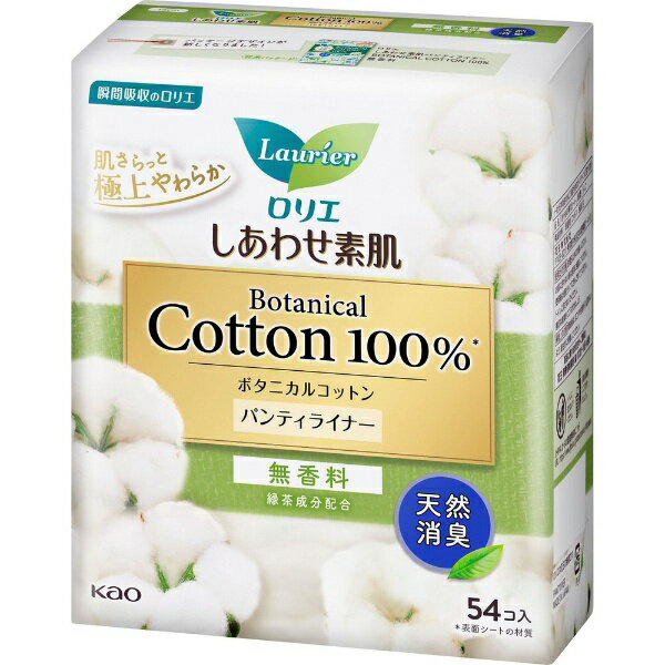 花王｜Kao Laurier（ロリエ）しあわせ素肌パンティライナー Botanical Cotton100％ 天然消臭（無香料）54コ入