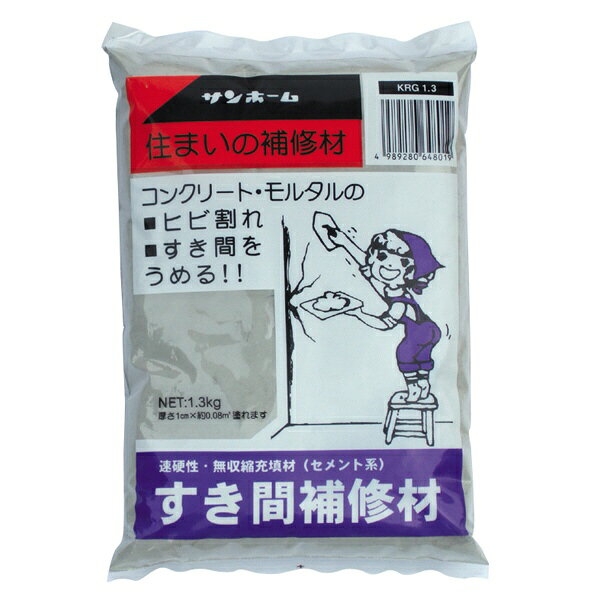 サンホーム すき間補修材 灰色 1.3kg KRG1.3