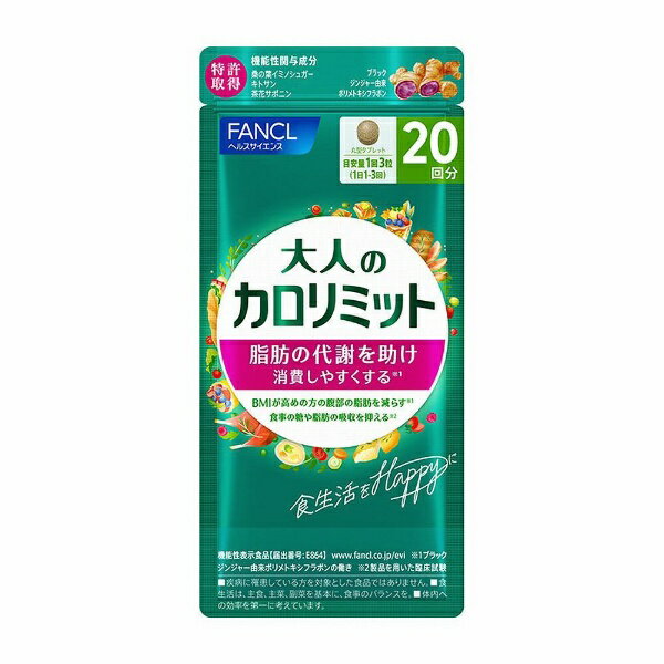 ファンケル　FANCL ファンケル 大人のカロリミット 20回分（機能性表示食品）