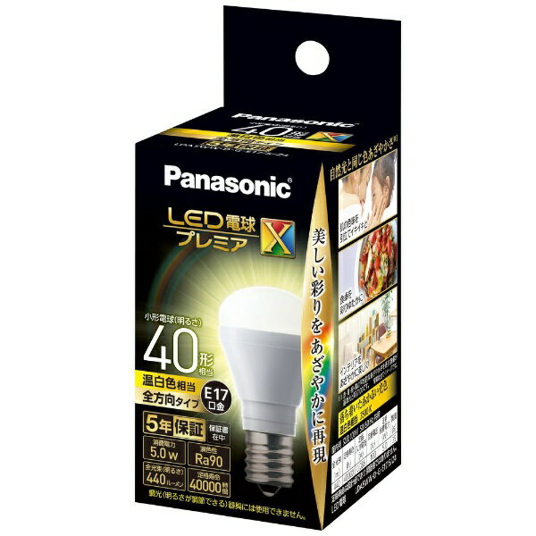 パナソニック｜Panasonic LED電球プレミアX 5.0W（温白色相当） LDA5WWDGE17SZ4 [E17 /一般電球形 /温白色 /1個 /全方向タイプ]