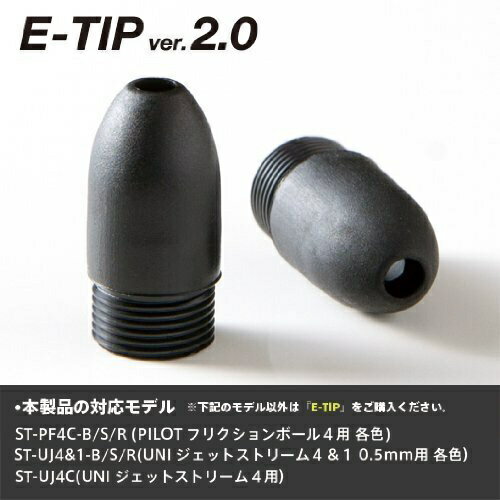 福島製作所｜FUKUSHIMA SEISAKUSHO E-TIP Ver.2.0 ET-200 （SMART-TIP 専用替え芯）