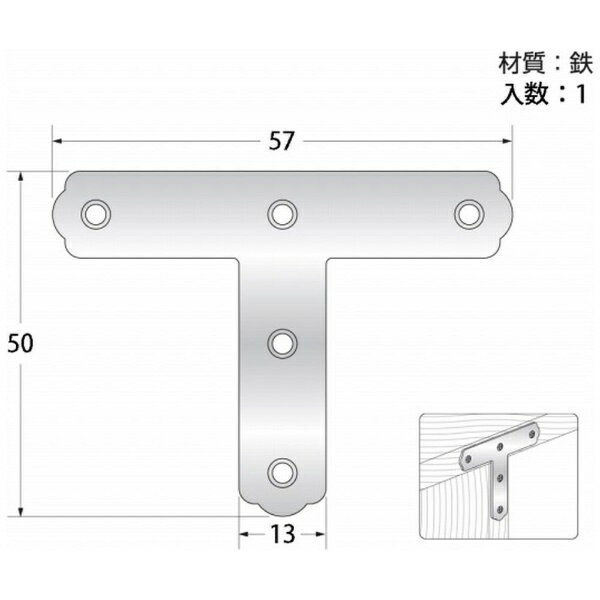 ハイロジック｜HILOGIK Fー927 ユニクロ T字隅金 57mm 2枚入 00016927-001