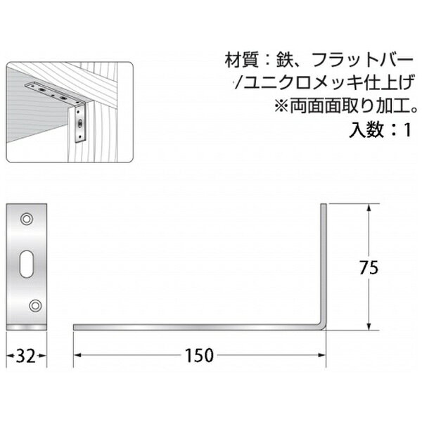 ハイロジック｜HILOGIK F-963 長穴ワイド棚受75x150mm 00016963-001