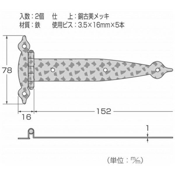 ハイロジック｜HILOGIK 17485 WH-32ウエスタン蝶番 EB柄横型 黒色 2枚入 00017485-001