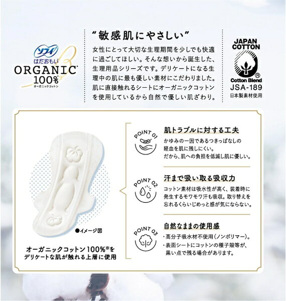 ユニチャーム｜unicharm sofy(ソフィ)はだおもい オーガニックコットン 多い夜用 290 10枚 biccamera-13304555 楽天ビック(ビックカメラ×楽天) サンプル画像2