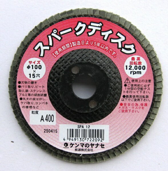 柳瀬｜YANASE ヤナセ スパークディスク ヤナセ SPA12