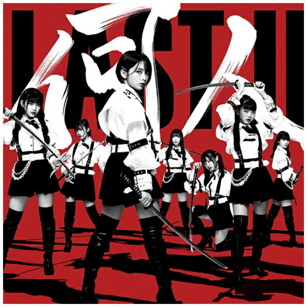 ユニバーサルミュージック｜UNIVERSAL MUSIC ラストアイドル/ 何人（なんびと）も ラスアイ盤（通常盤）【CD】 【代金引換配送不可】