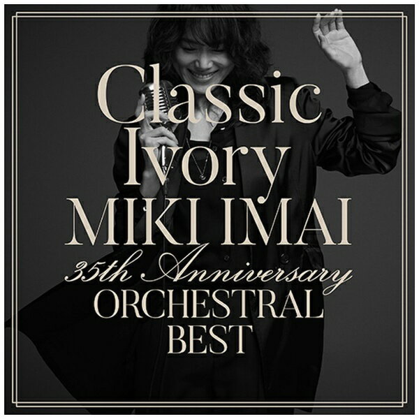 ユニバーサルミュージック 今井美樹/ Classic Ivory 35th Anniversary ORCHESTRAL BEST 初回限定盤【CD】 【代金引換配送不可】