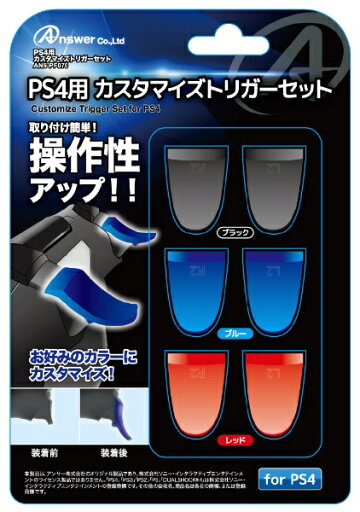 アンサー|Answer PS4用 カスタマイズトリガーセット ブラック、ブルー、レッド ANS-PF070【PS4】 アンサー|Answer PS4用 カスタマイズトリガーセット ブラック、ブルー、レッド ANS-PF070【PS4】