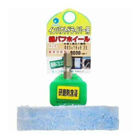 軸径:六角6.35mm。研磨部:80×16mm。 最高回転数:6,000min-1 。