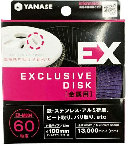 楽天ビック(ビックカメラ×楽天)の柳瀬｜YANASE ヤナセ EXディスク 金属用 荒削り ヤナセ EX-M004｜アングル2
