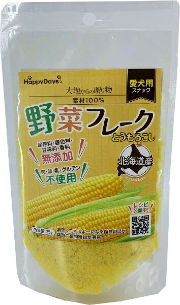 ペットプロジャパン｜PetPro 大地からの贈り物 素材100％野菜フレーク とうもろこし 35g