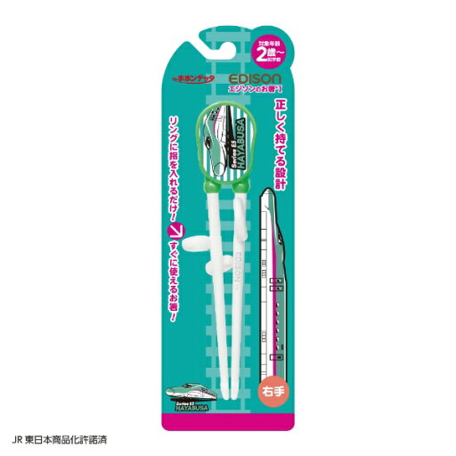 エジソン販売|EDISON エジソンのお箸I はやぶさ 右手用 エジソン販売|EDISON エジソンのお箸I はやぶさ 右手用