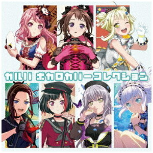 インディーズ (ゲーム・ミュージック)/ ガルパ ボカロカバーコレクション 通常盤【CD】 【代金引換配送不可】安売り