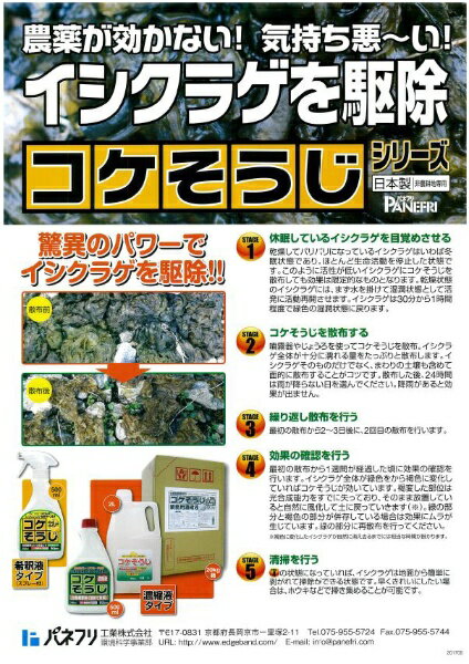 パネフリ工業｜PANEFRI INDUSTRIAL パネフリ #920054 コケそうじスプレー